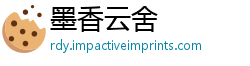 墨香云舍